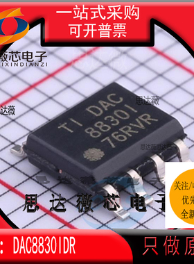 DAC8830IDR全新原装SOP8丝印 DAC 8830I数模转换器- DAC芯片