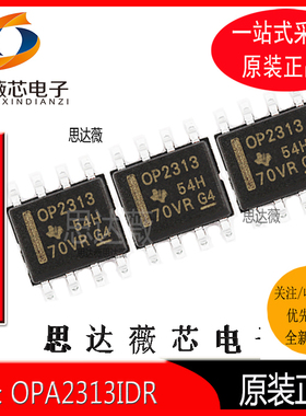 OPA2313IDR全新原装SOP8丝印 OP2313运算放大器IC芯片元器件配单