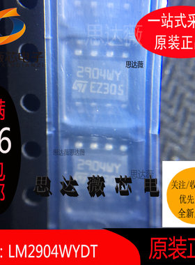5个LM2904WYDT只做原装SOP8丝印2904WY 运算放大器 - 运放
