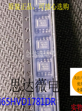 SN65HVD1781DR 全新 原装 SOIC8丝印 VP1781 接口IC芯片