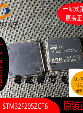 STM32F205ZCT6全新原装STM32F205ZCT6 LQFP144 ARM微控制器IC芯片