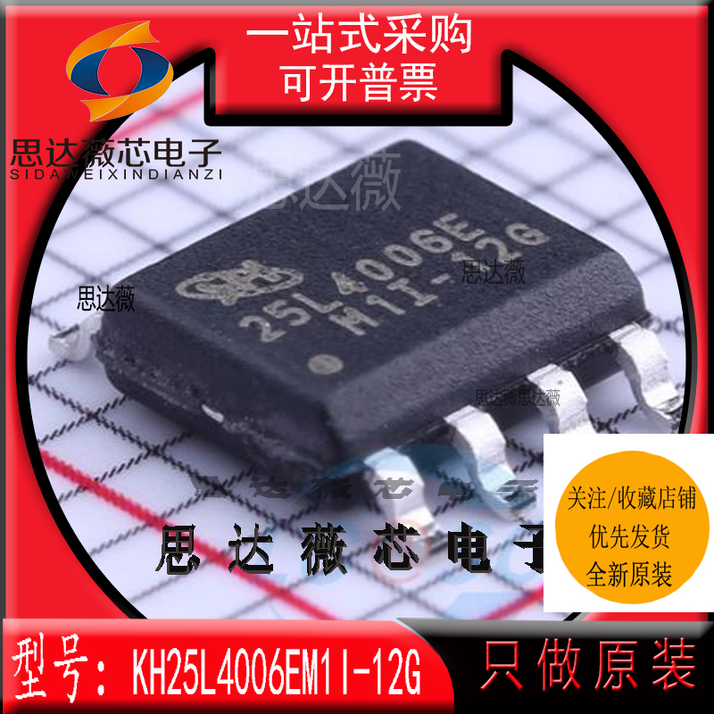 KH25L4006EM1I-12G全新原装SOP-8丝印25L4006E 4MB存储器芯片MXIC