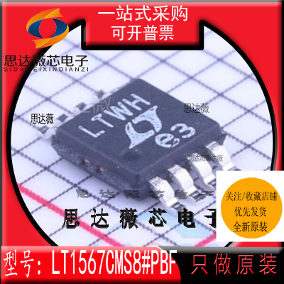LT1567CMS8#PBF全新原装MSOP8丝印 LTWH有源滤波器芯片主营LINEAR