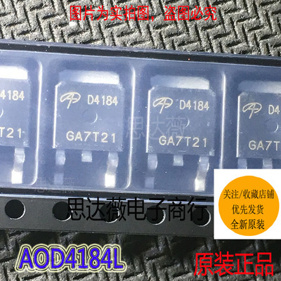 AOD4184LN沟道40V/50A场效应管