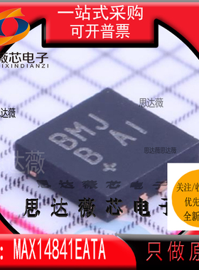 MAX14841EATA全新原装TDFN8丝印BMJ RS-485接口IC芯片主营MAXIM