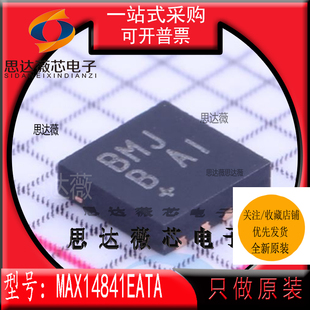MAX14841EATA全新原装TDFN8丝印BMJ RS-485接口IC芯片主营MAXIM