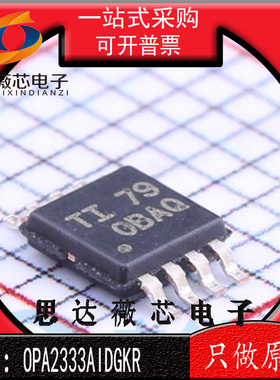 OPA2333AIDGKR全新原装MSOP8丝印 OBAQ 运算放大器IC芯片 OPA2333