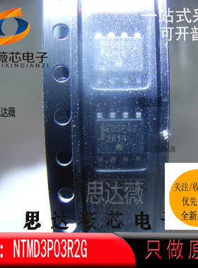 NTMD3P03R2G全新 ON原装SOP8丝印ED3P03 场效应晶体管IC芯片