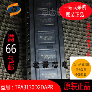 TPA3130D2DAPR全新原装 音频放大器芯片 TSSOP32丝印TPA3130