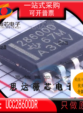 5个 UCC28600DR全新原装SOP8丝印 28600D  交流/直流转换器IC芯片