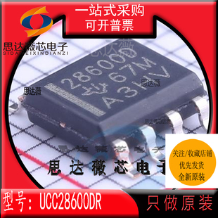 5个 UCC28600DR全新原装SOP8丝印 28600D  交流/直流转换器IC芯片