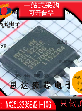 MX25L3235EM2I-10G全新原装SOP-8丝印 25L3235E 储存器芯片MXIC