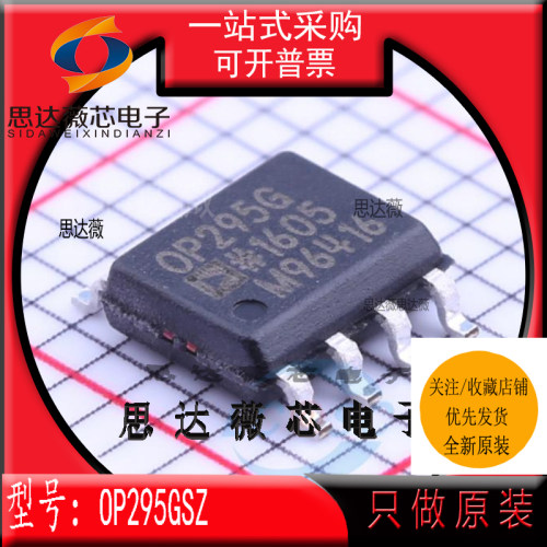OP295GSZ全新原装SOP-8丝印OP295G 运算放大器芯片 主营