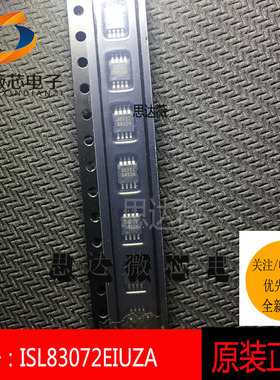 ISL83072EIUZA全新原装 MSOP8 INTERSIL 丝印 3072Z 接口 IC芯片