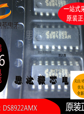 DS8922AMX只做原装丝印：DS8922AM SOP16 电子元器件配单