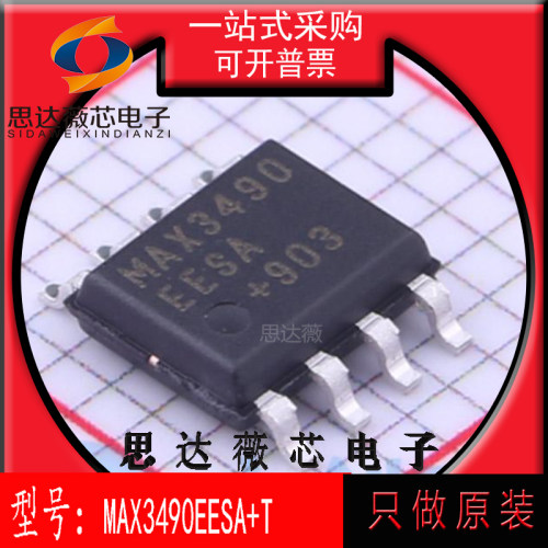 MAXIM全新原装RS-422/RS-485接口