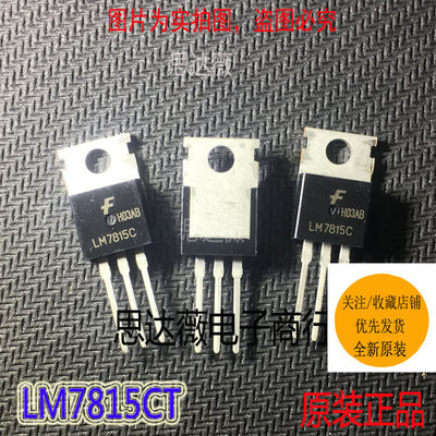 5个LM7815CT全新Fairchild原装 LM7815三端稳压  三极管 TO220