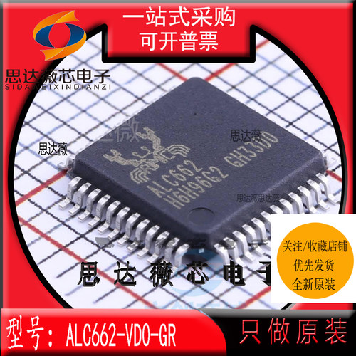 ALC662-VD0-GR音频解码器芯片