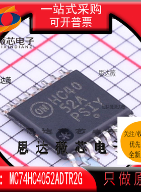 MC74HC4052ADTR2G全新ON原装TSSOP-16丝印 HC4052A多路复用开关IC