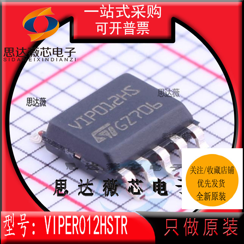 VIPER012HSTR全新 ST原装SSOP-10丝印VIP012HS开关电源IC芯片