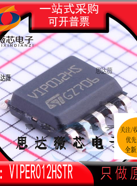 VIPER012HSTR全新 ST原装SSOP-10丝印VIP012HS开关电源IC芯片