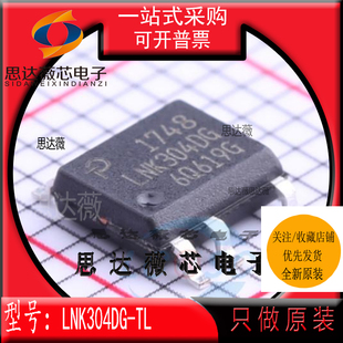 LNK304DG-TL全新原装SOP7丝印 LNK304DG交流/直流转换器主营POWER