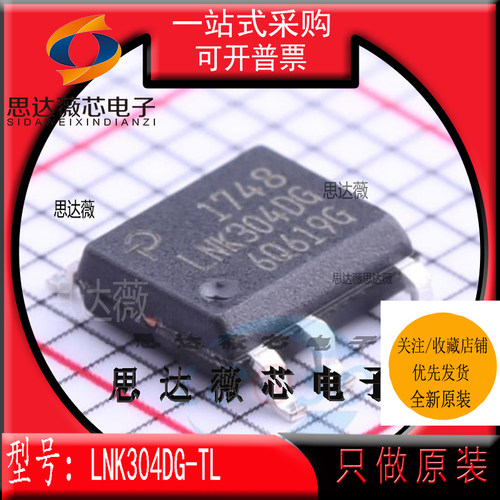 LNK304DG-TL全新原装SOP7丝印 LNK304DG交流/直流转换器主营POWER