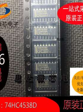 5个 74HC4538D全新原装SOP16丝印 74HC4538D 单稳态多谐振荡器