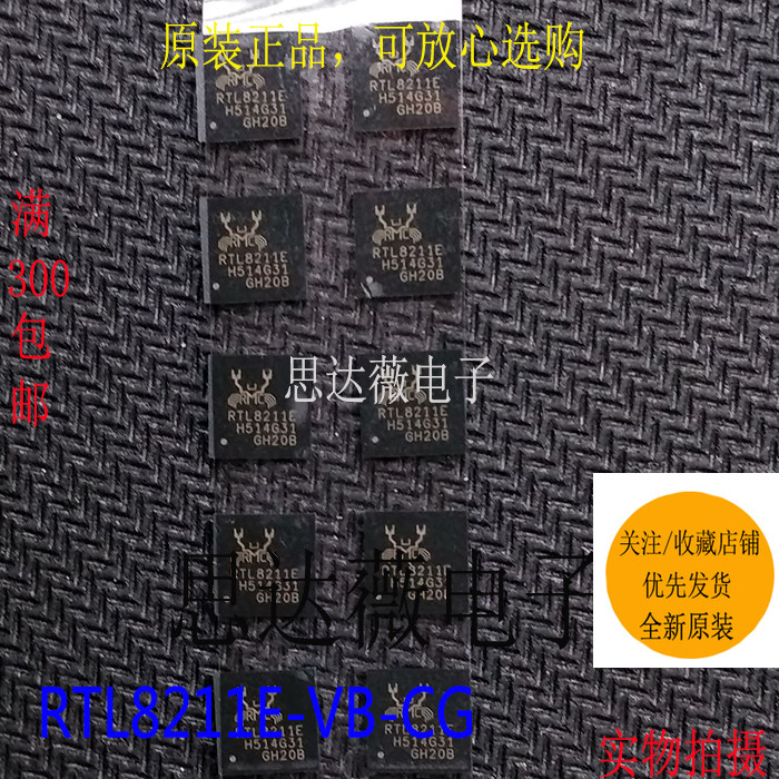 RTL8211E-VB-CG全新原装RTL8211E QFN48 以太网 控制器网络 芯片