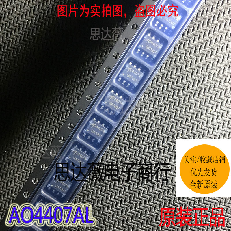 AO4407AL全新原装丝印4407A 贴片SOP-8 场效应管30V 12A AOS