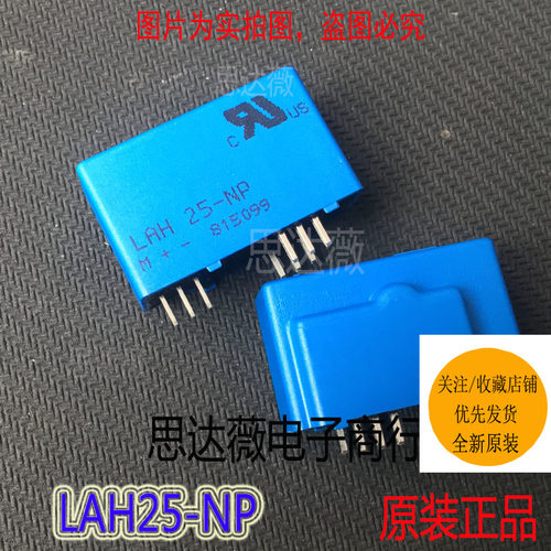 LAH25-NP全新原装 功率模块电源模块  DIP-9  LAH25 原装LEM