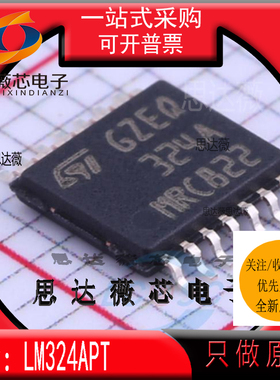 5个LM324APT全新 ST原装 TSSOP14 丝印324A 运算放大器 IC芯片