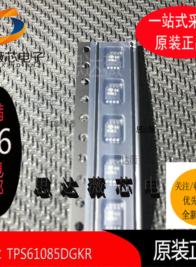 5个 TPS61085DGKR全新原装MSOP8丝印 PMKI开关稳压器IC芯片配单