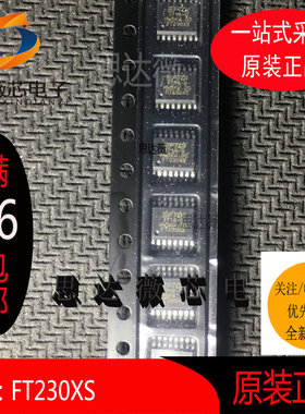 FT230XS 全新原装 SSOP16 FTDI接口 - 控制器IC芯片  元器件配单