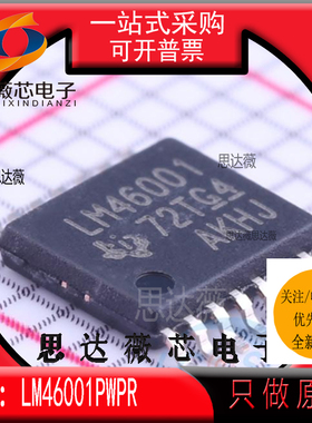 LM46001PWPR全新原装TSSOP16丝印 LM46001 开关稳压器IC芯片