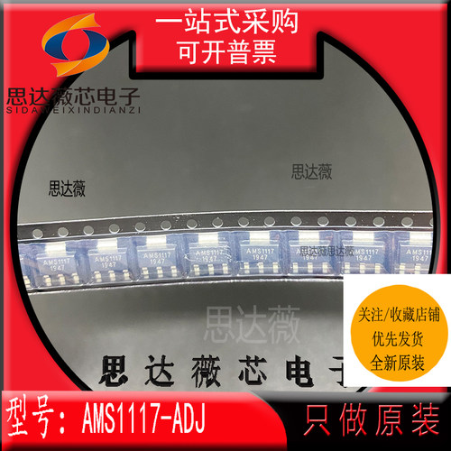 稳压电源芯片降压IC可调AMS