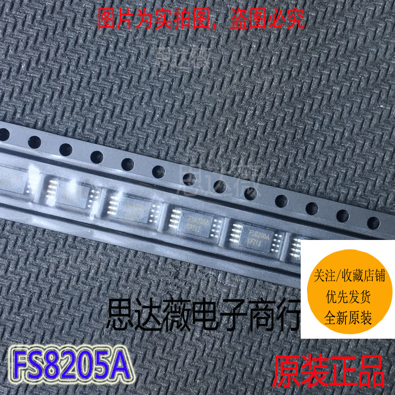 10个FS8205A全新原装TSSOP-8丝印：FS8205A锂电池保护芯片
