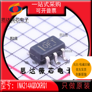 INA214AQDCKRQ1全新原装SC70-6丝印 OFT电流灵敏放大器芯片主营