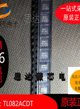 5个TL082ACDT全新原装 SOP-8 丝印082AC 放大器IC芯片元器件配单