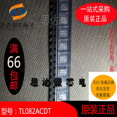 5个TL082ACDT全新原装 SOP-8 丝印082AC 放大器IC芯片元器件配单