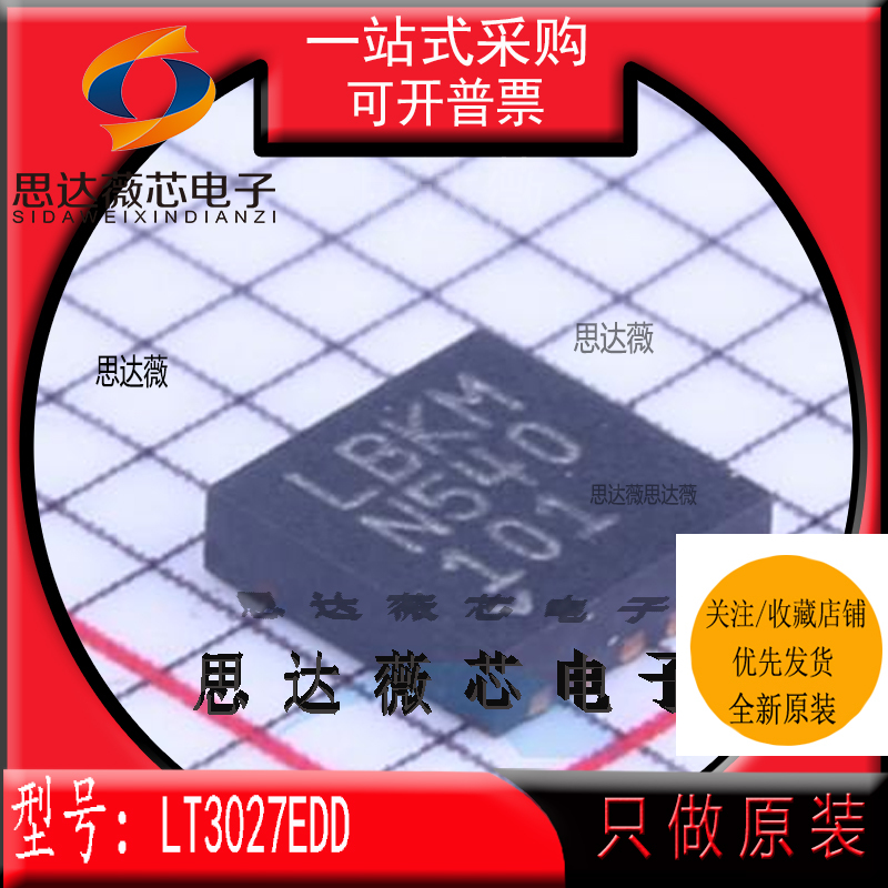 LT3027EDD全新 LINEAR原装DFN10丝印：LBKM 低压差稳压器IC芯片