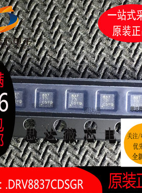10个DRV8837CDSGR全新原装WSON8丝印 837点火控制器和驱动器芯片