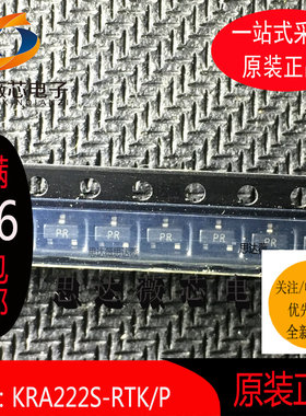 KRA222S-RTK/P只做全新原装 丝印;PR SOT23贴片三极管（5个=1件）