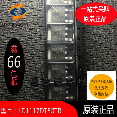 5个LD1117DT50CTR只做原装TO252低压差稳压器5.0V0.8A元器件配单