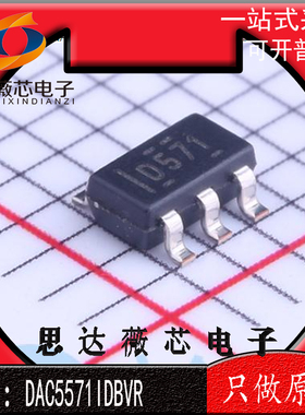 DAC5571IDBVR全新原装SOT23-6丝印 D571 数模转换器- DAC芯片IC
