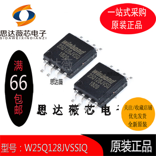 W25Q128JVSSIQ全新原装 SOP8 丝印：25Q128JVSQ 128MBIT 104MHZ