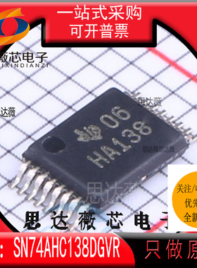 SN74AHC138DGVR全新原装TVSOP16丝印 HA138复用器和解复用器芯片