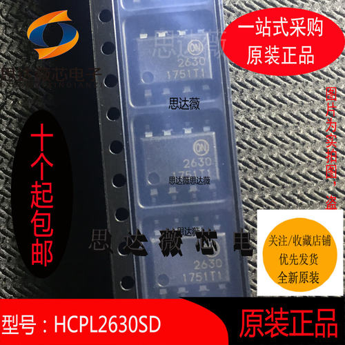 HCPL2630SD全新原装 SOP8丝印2630 高速光耦合器2630元器件配单