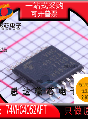 74VHC4052AFT全新TOSHIBA原装TSSOP16丝印 VHC4052A多路复用开关