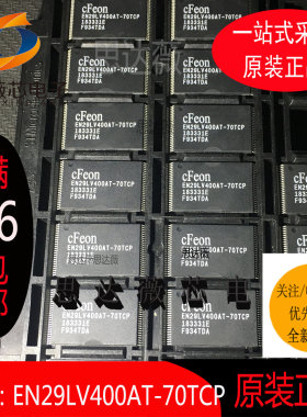 EN29LV400AT-70TCP全新原装原装TSOP-48 内存闪存芯片元器件配单